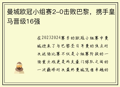曼城欧冠小组赛2-0击败巴黎，携手皇马晋级16强