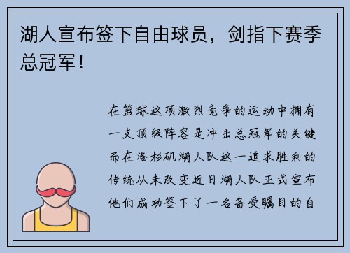 湖人宣布签下自由球员，剑指下赛季总冠军！