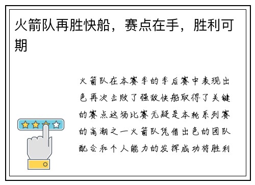 火箭队再胜快船，赛点在手，胜利可期