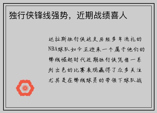 独行侠锋线强势，近期战绩喜人
