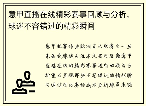 意甲直播在线精彩赛事回顾与分析，球迷不容错过的精彩瞬间