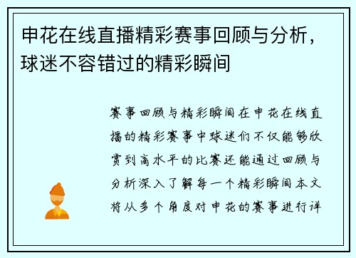 申花在线直播精彩赛事回顾与分析，球迷不容错过的精彩瞬间