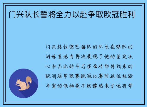 门兴队长誓将全力以赴争取欧冠胜利